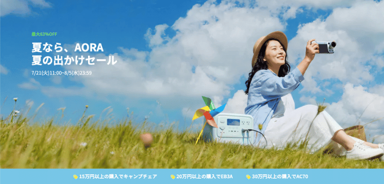 BLUETTI 夏の出かけセール