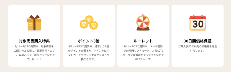 購入特典