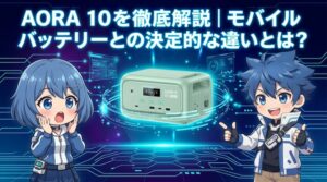 AORA 10を徹底解説|モバイルバッテリーとの違いとは?ブルーティ