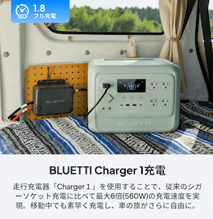 走行充電(最大560W入力・約1.8時間でフル)