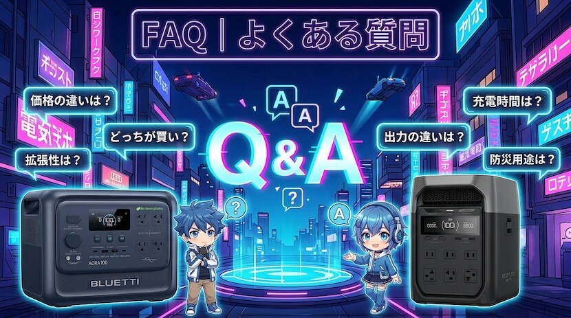 FAQ｜よくある質問