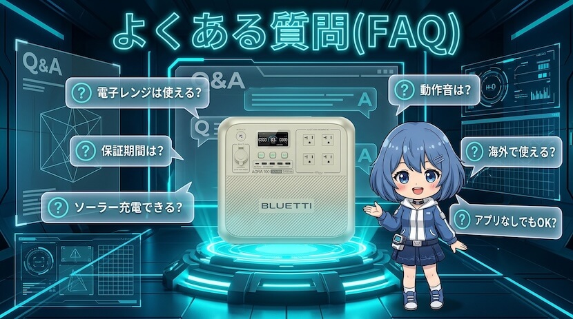 よくある質問(FAQ)