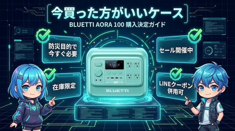 今買った方がいいケース