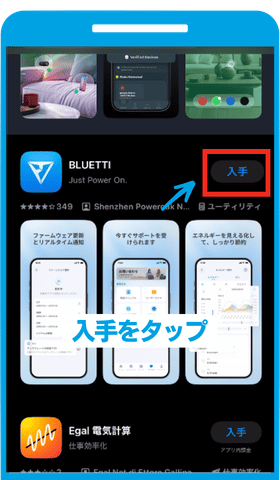 BLUETTIアプリの「入手」をタップ