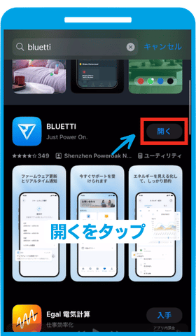 インストール完了 → アプリを開く