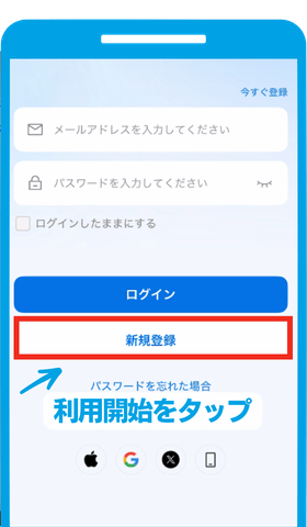 「新規登録」をタップ
