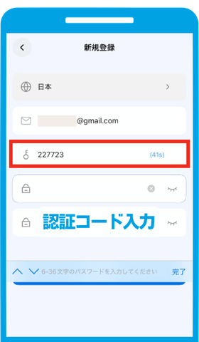 届いた6桁のコードを入力