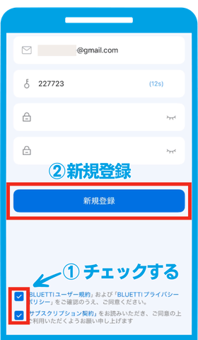 利用規約に同意して「新規登録」をタップ