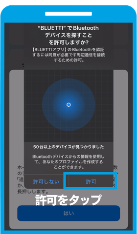 Bluetoothを許可