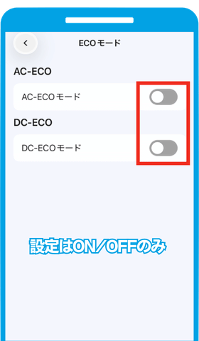 ON/OFF設定する