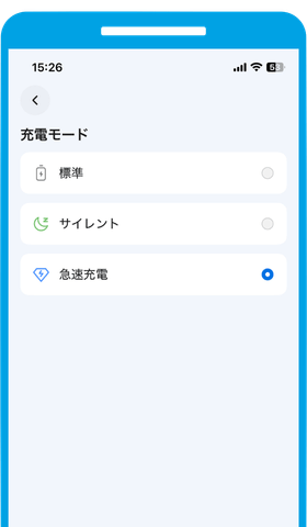 充電モード