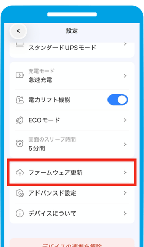 「ファームウェア更新」を選択