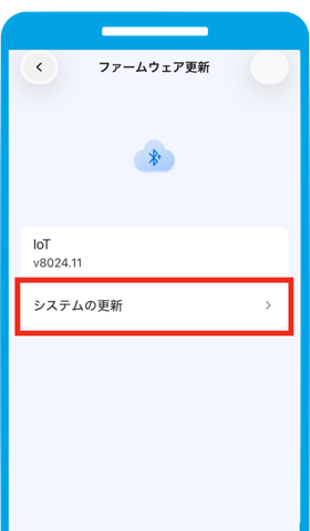 システム更新をタップ