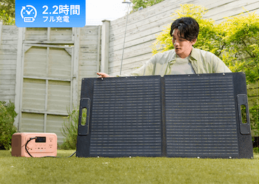 ソーラー充電(最大200W入力 約2.2時間でフル)