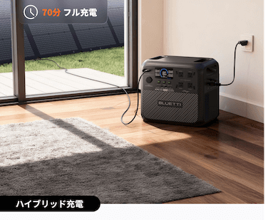 ハイブリッド充電