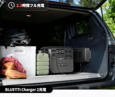 ソーラー充電(最大1,000W入力 約2.4時間でフル)