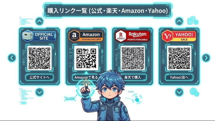 購入リンク一覧（公式・楽天・Amazon・Yahoo）