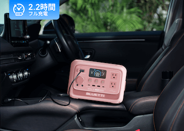 走行充電(シガーソケット経由 約2.2時間でフル)