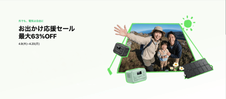 ブルーティ お出かけ応援セール