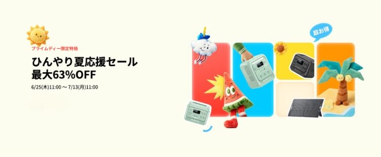 BLUETTI ひんやり夏応援セール